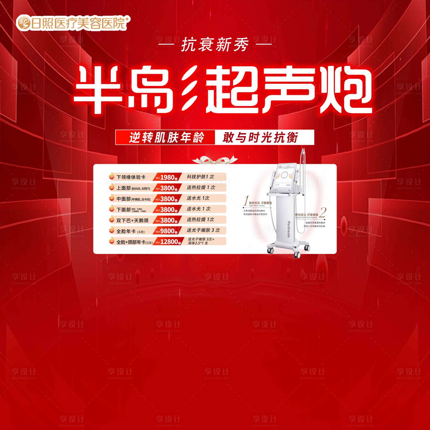源文件下载【医美半岛超声炮背景板】编号：53280019952753476