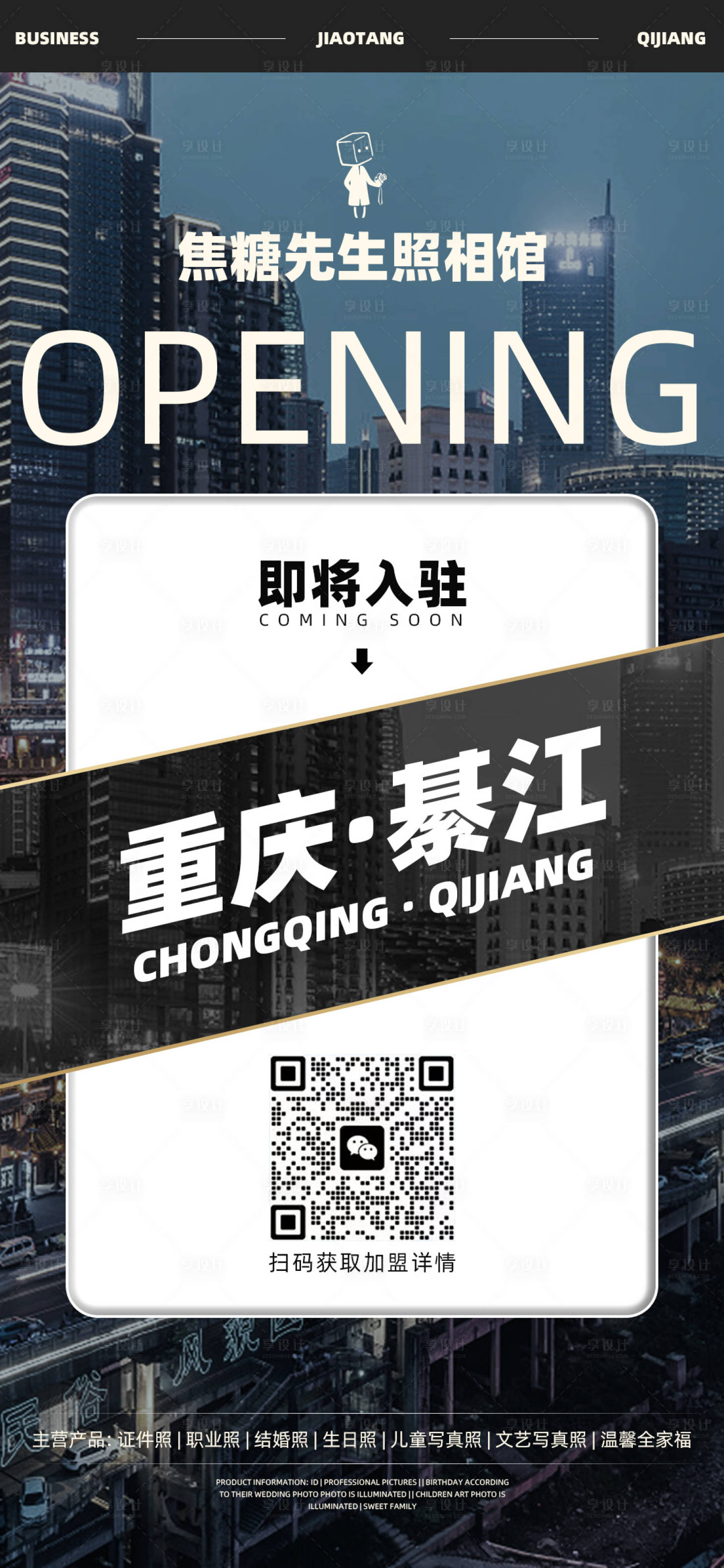 源文件下载【享设计】搜索编号：47400019637915756【招商入驻海报】