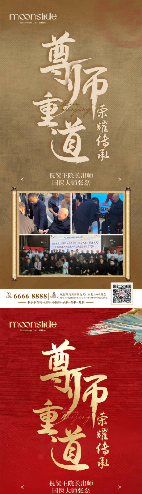源文件下载【拜师出师海报】编号：68960020099595855
