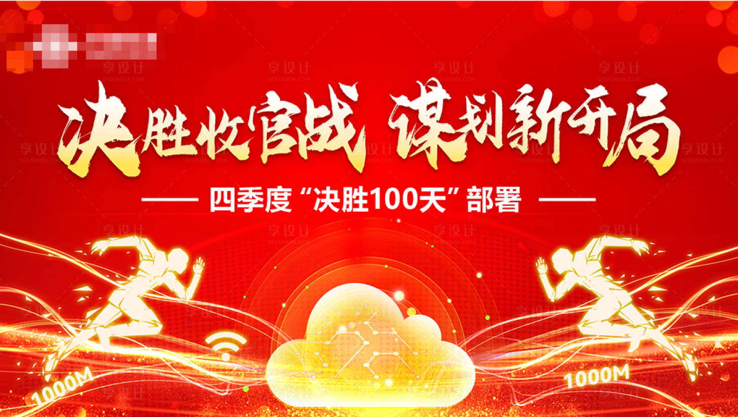 源文件下载【年底会议部署主题展板】编号：11540020004974317
