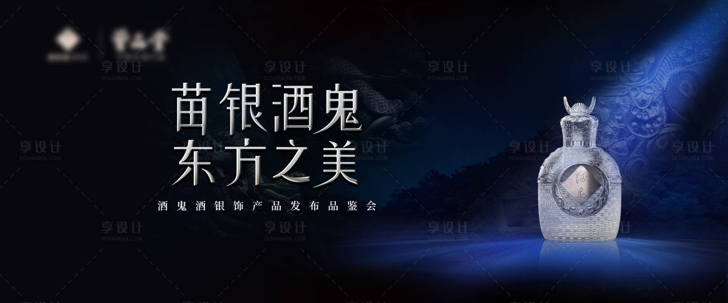 源文件下载【中式白酒主视觉】编号：14120019724952517
