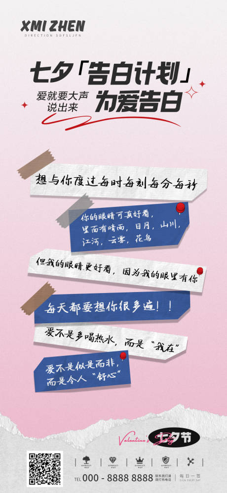 源文件下载【享设计】搜索编号：74250020113531346【七夕情人节海报】