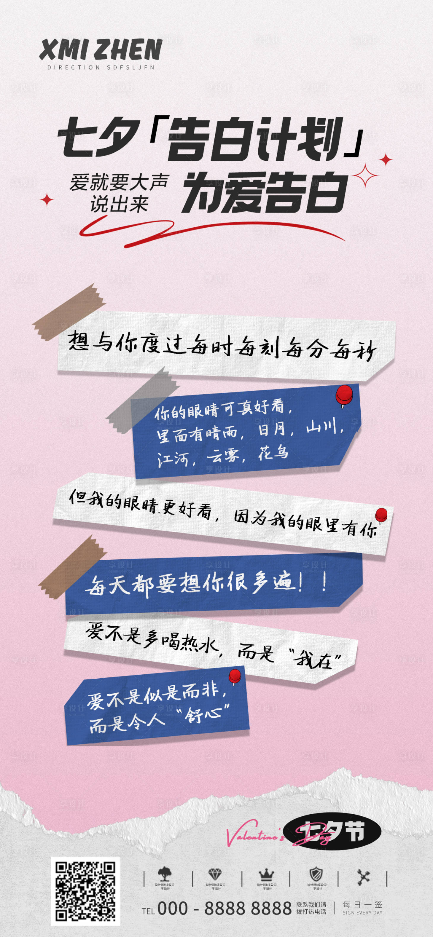 源文件下載【享設計】搜索編號：74250020113531346【七夕情人節海報】