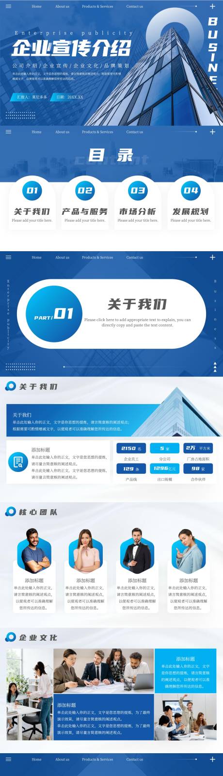 源文件下载【企业宣传公司介绍PPT】编号：94810019718061612