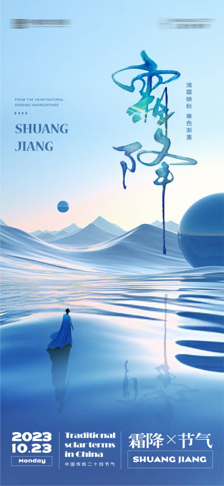 源文件下載【霜降節氣海報】編號：74980019871625315