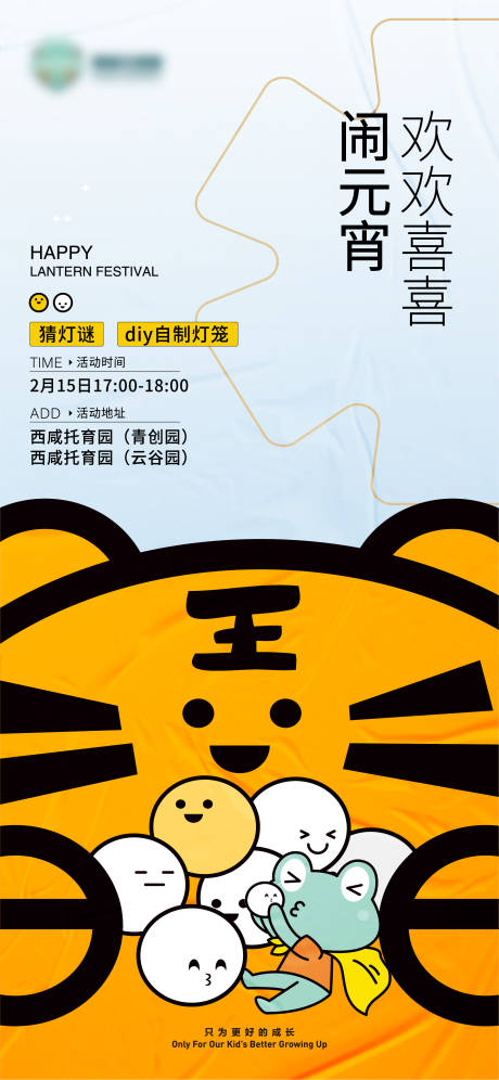 源文件下載【元宵節(jié)插畫海報(bào)】編號(hào)：81570019982209351