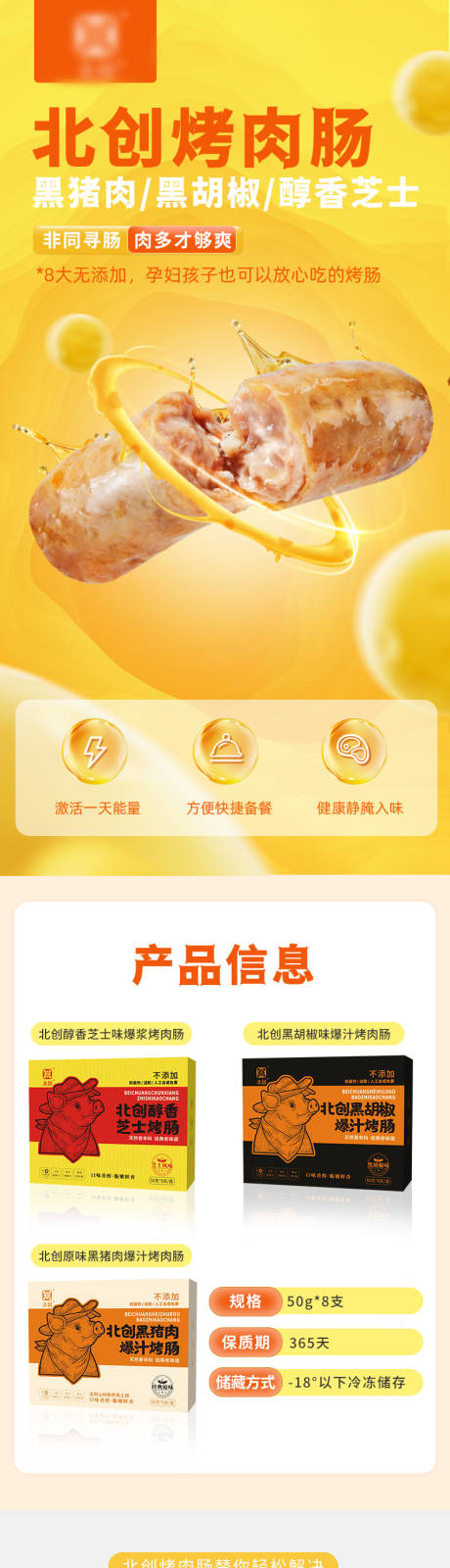 源文件下载【芝士烤肠详情页】编号：62730020091995984