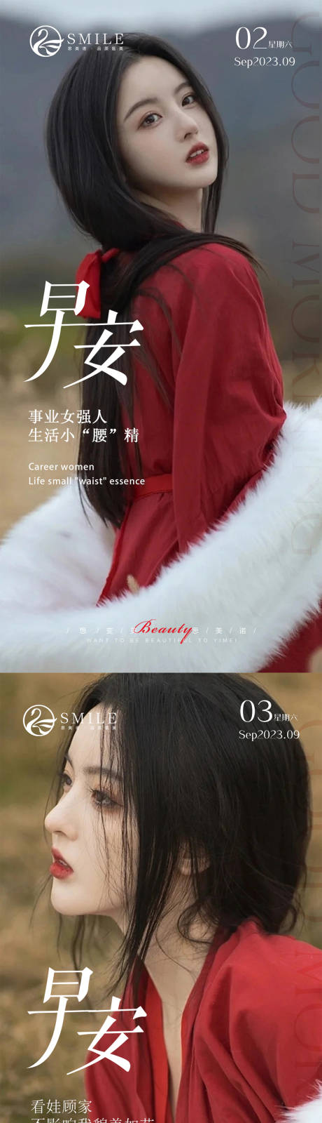 源文件下载【医美早安图】编号：56840019858709008