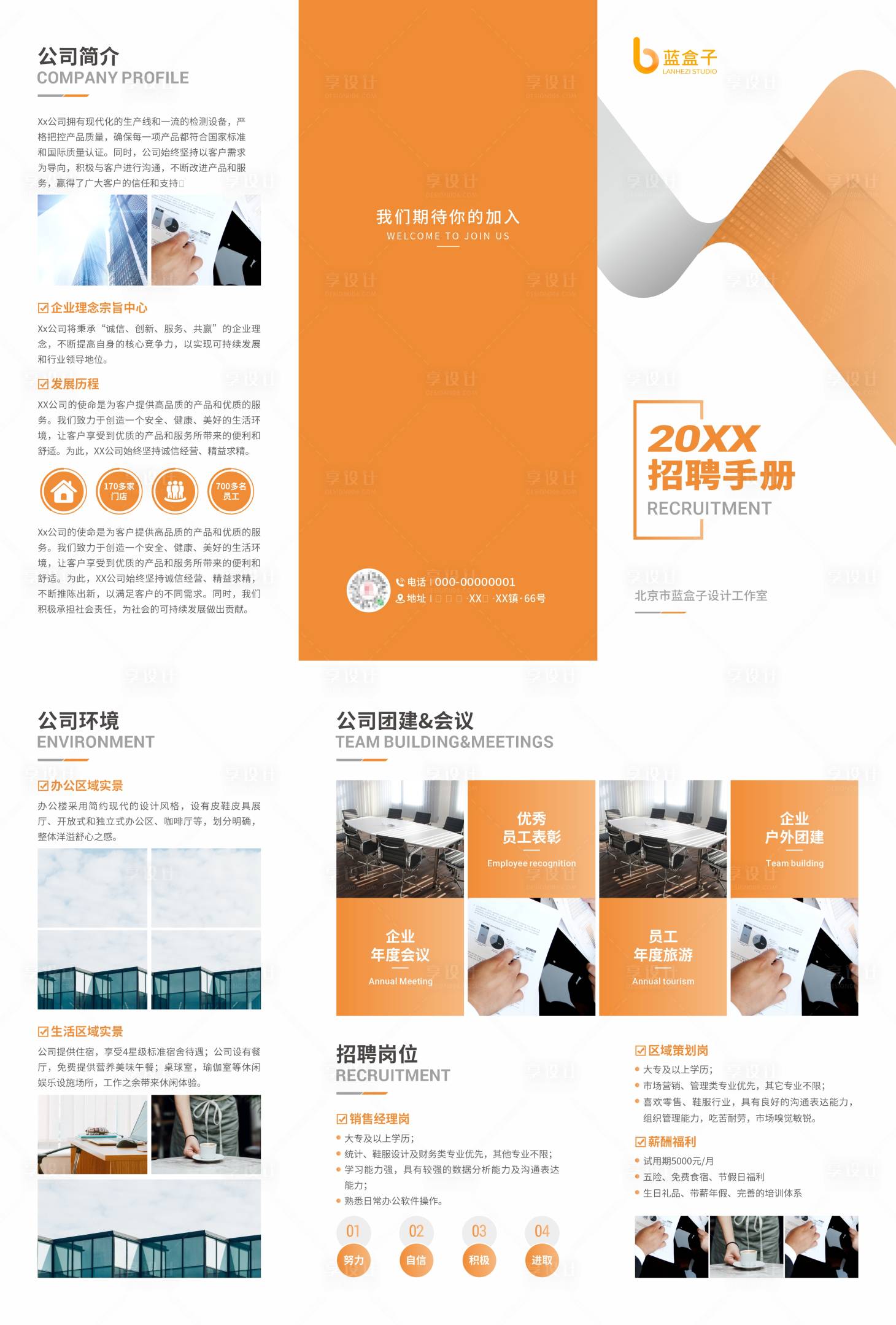 源文件下載【享設計】搜索編號：32070019815171904【招聘三折頁】