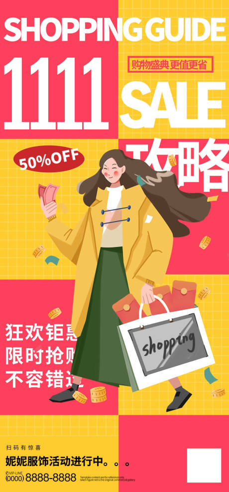 源文件下載【雙11促銷海報】編號：70310020066777963
