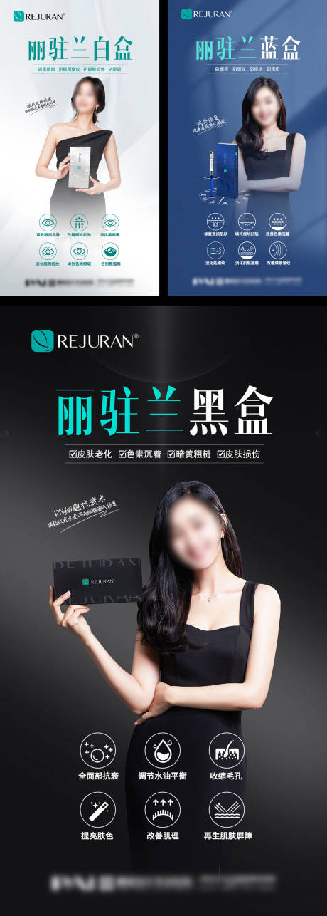 源文件下载【医美产品丽驻兰系列海报】编号：54140019945222800