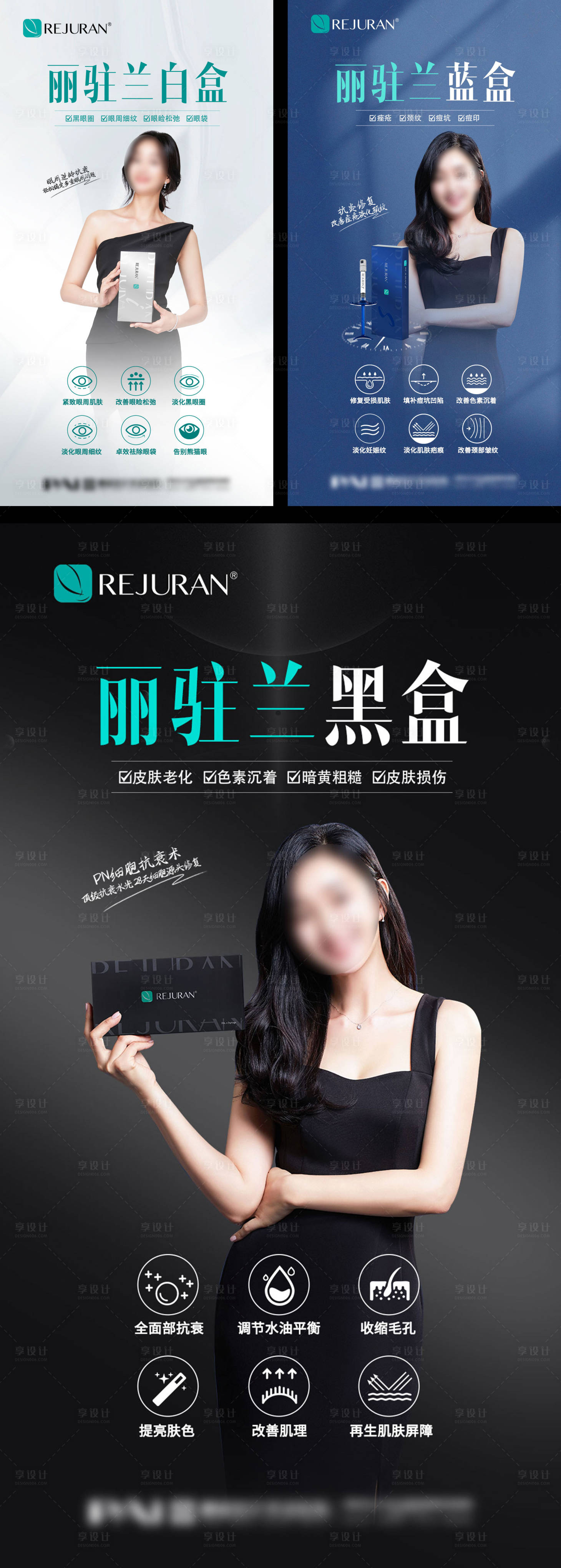 源文件下載【享設計】搜索編號：54140019945222800【醫美產品麗駐蘭系列海報】