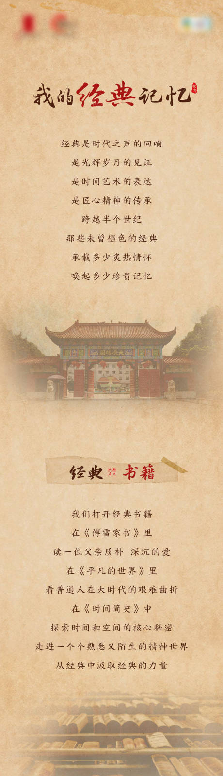 源文件下载【我的经典记忆话题互动长图】编号：48770019969209230