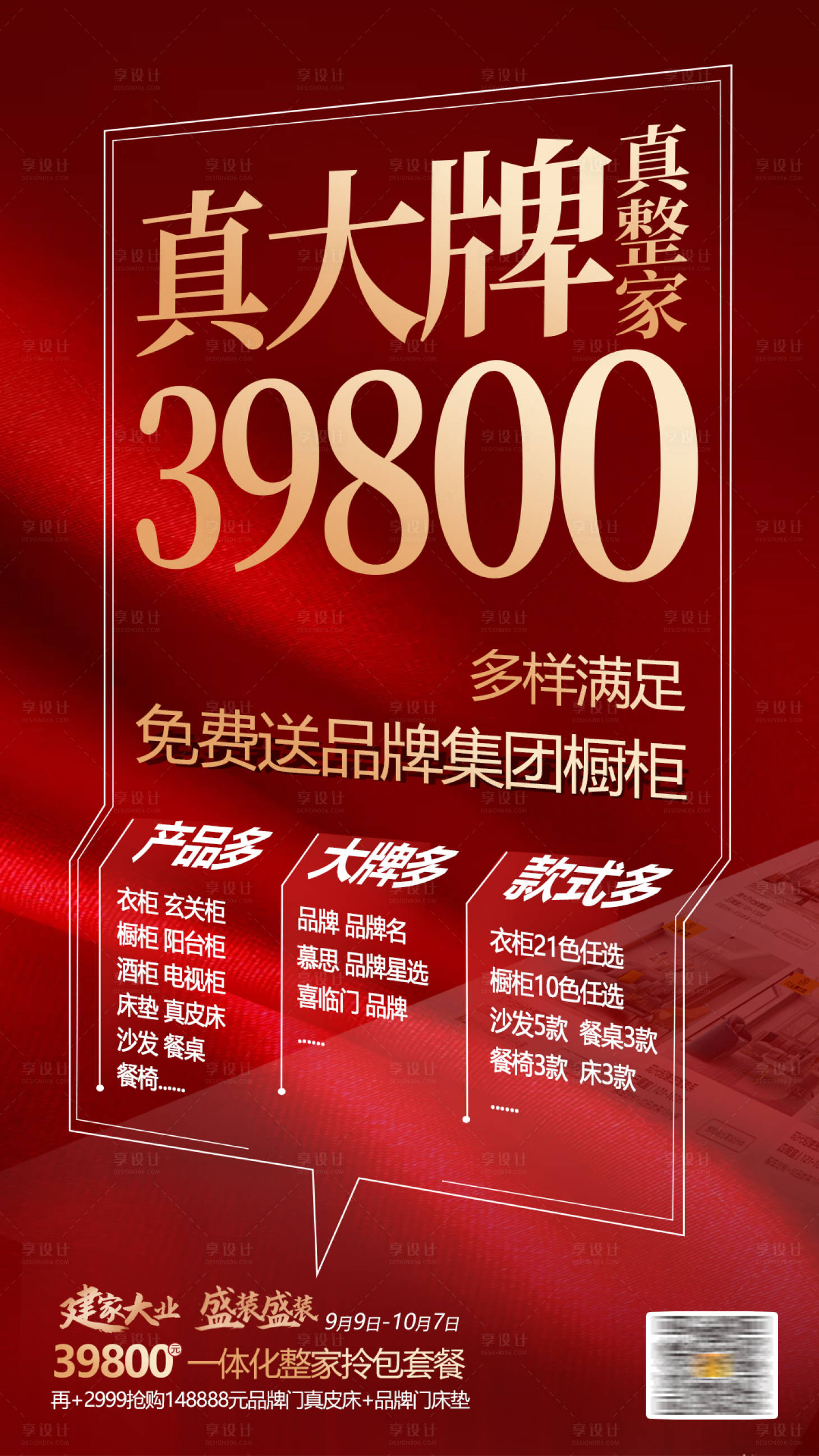 源文件下载【享设计】搜索编号：13060019932586577【套餐特价活动海报】