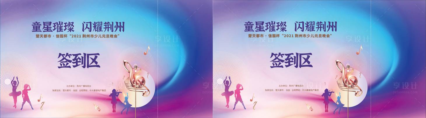源文件下载【享设计】搜索编号：76000019683581845【少儿元旦晚会签到区画面】