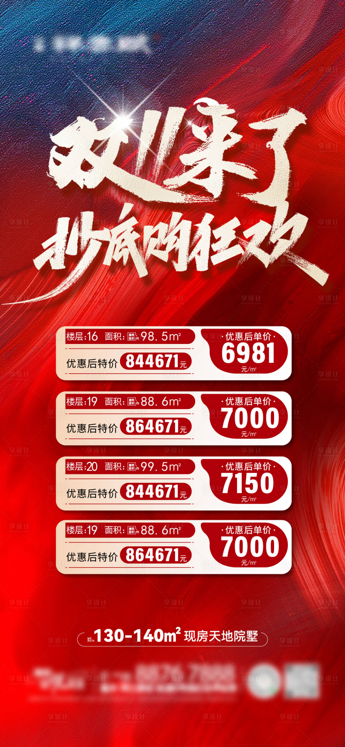 源文件下载【双十一特价房 】编号：43720020037751737