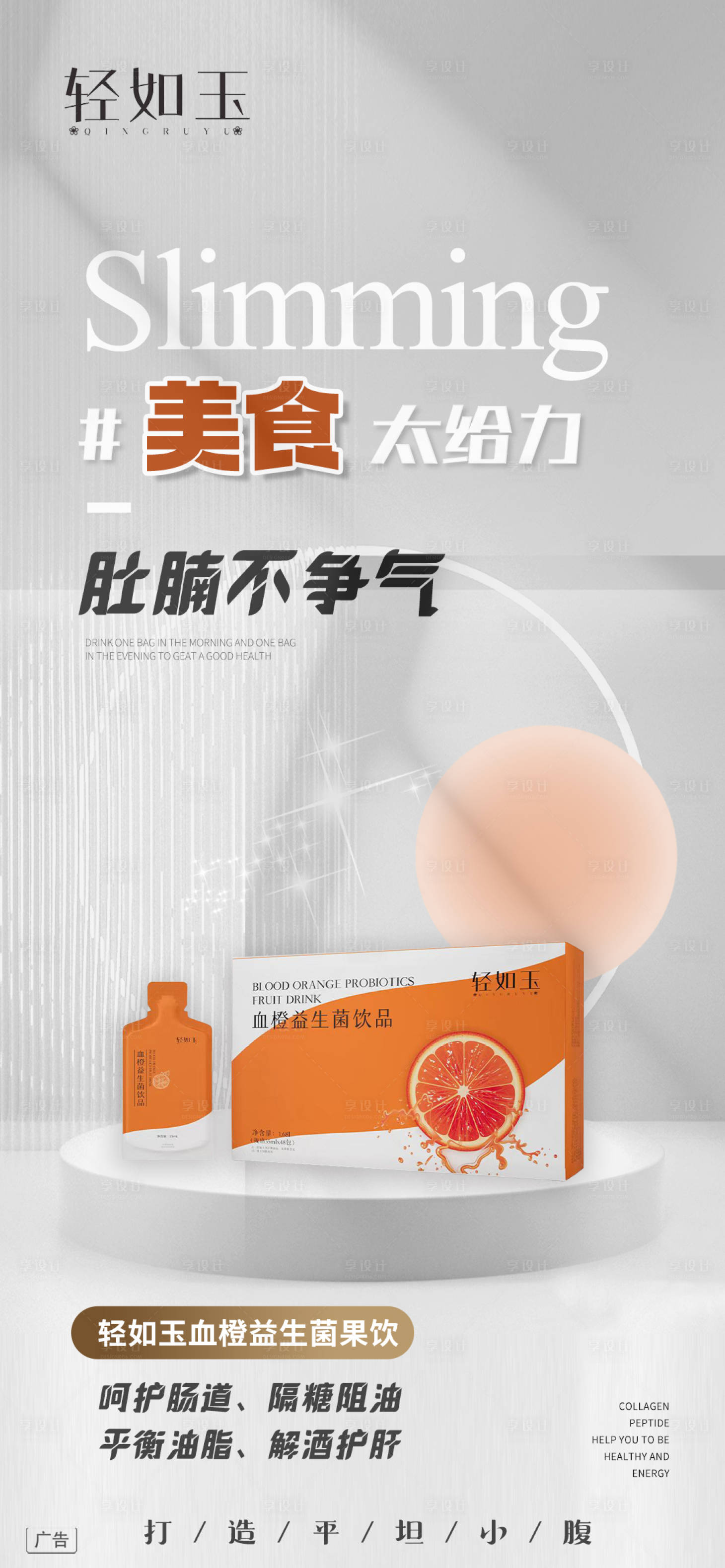 源文件下载【瘦身产品海报 】编号：24370019997842963