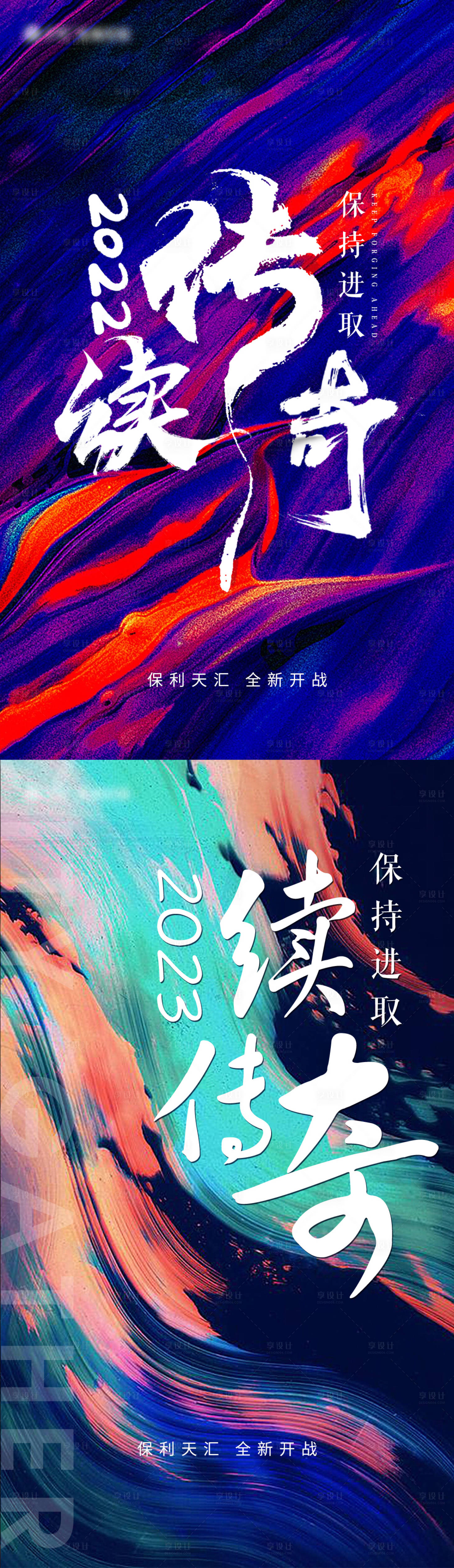 源文件下載【享設(shè)計】搜索編號：29090019981988171【地產(chǎn)沖刺傳奇戰(zhàn)報熱銷系列海報】