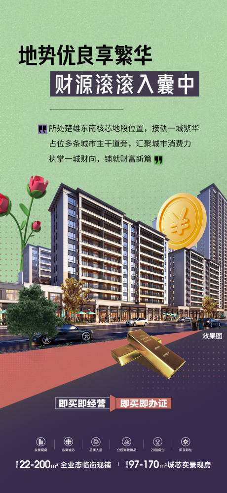 源文件下载【商铺刷屏海报】编号：88780020059196368
