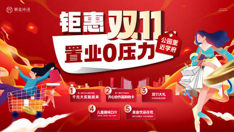 源文件下载【地产双11购房节背景板】编号：72990019891693993