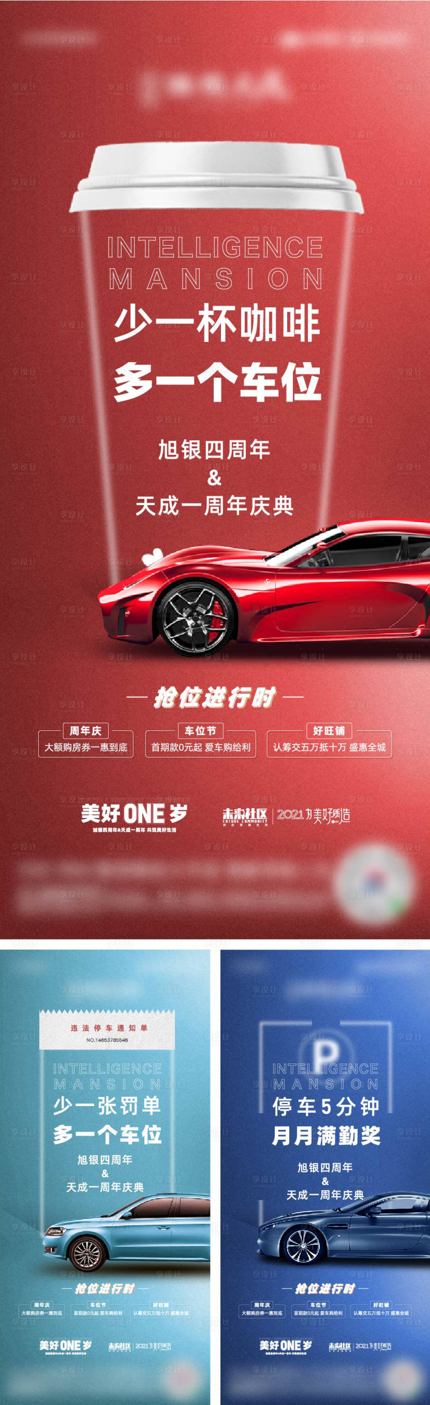 源文件下載【享設(shè)計】搜索編號：77710020060627482【車位痛點單圖】
