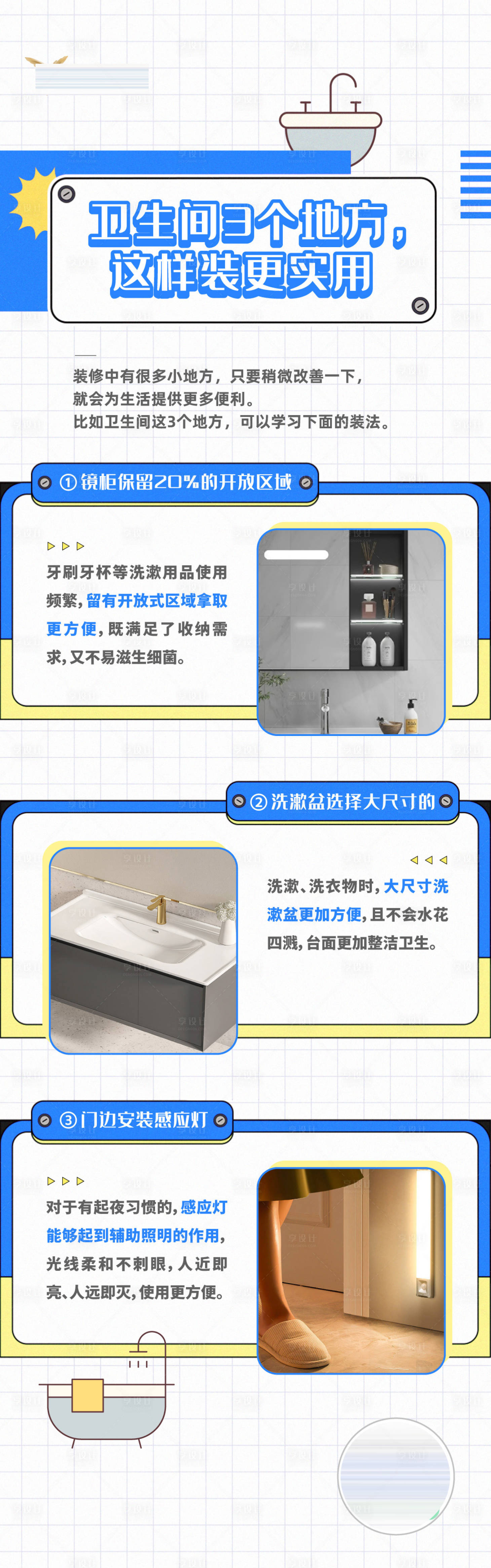 源文件下載【享設計】搜索編號：41740020038198655【家裝知識點長圖海報】