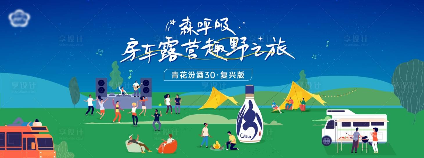 源文件下载【高端白酒露营背景板】编号：52390020096585076