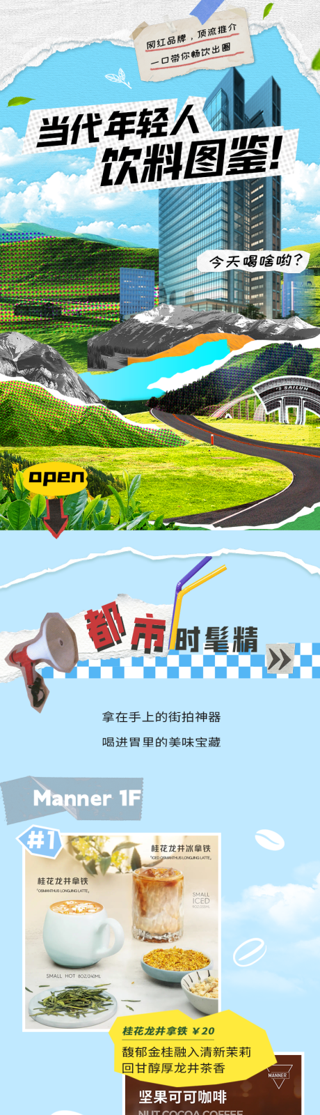 源文件下載【商場長圖奶茶長圖】編號：81400020039179138