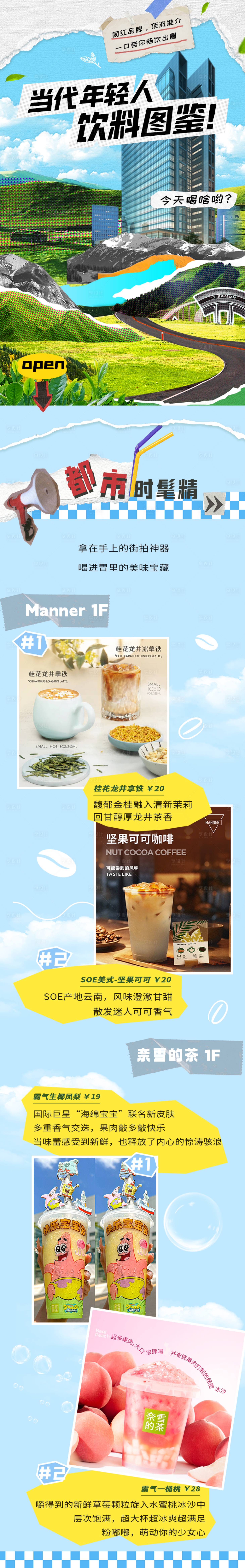 源文件下載【享設計】搜索編號：81400020039179138【商場長圖奶茶長圖】