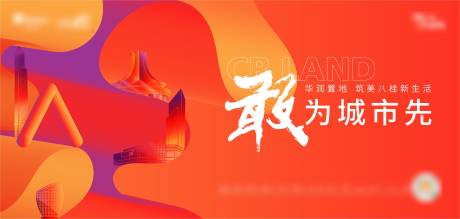 源文件下载【地产品牌形象主画面】编号：69260020063706019
