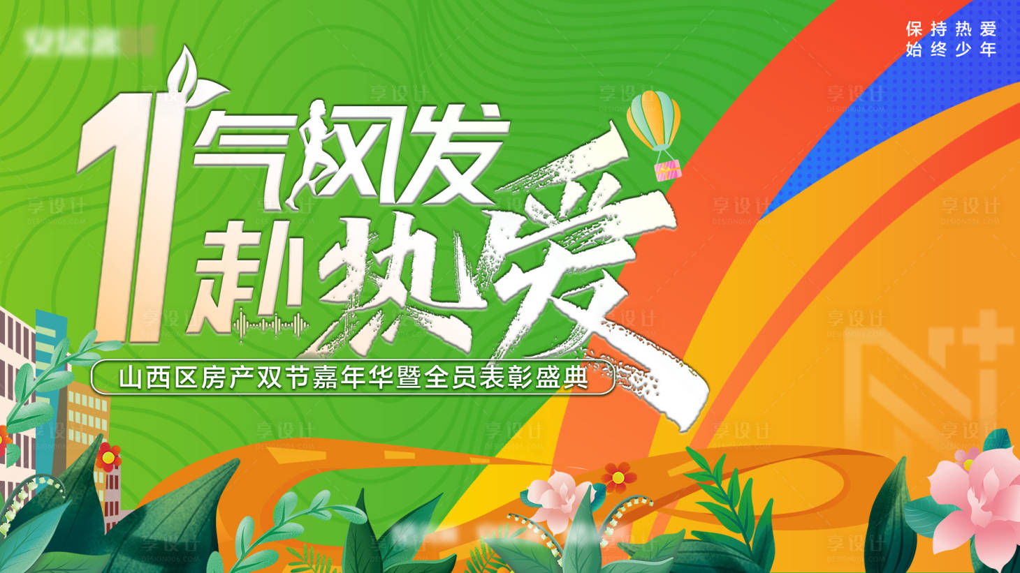 源文件下载【享设计】搜索编号：33650019613369898【活动展板】