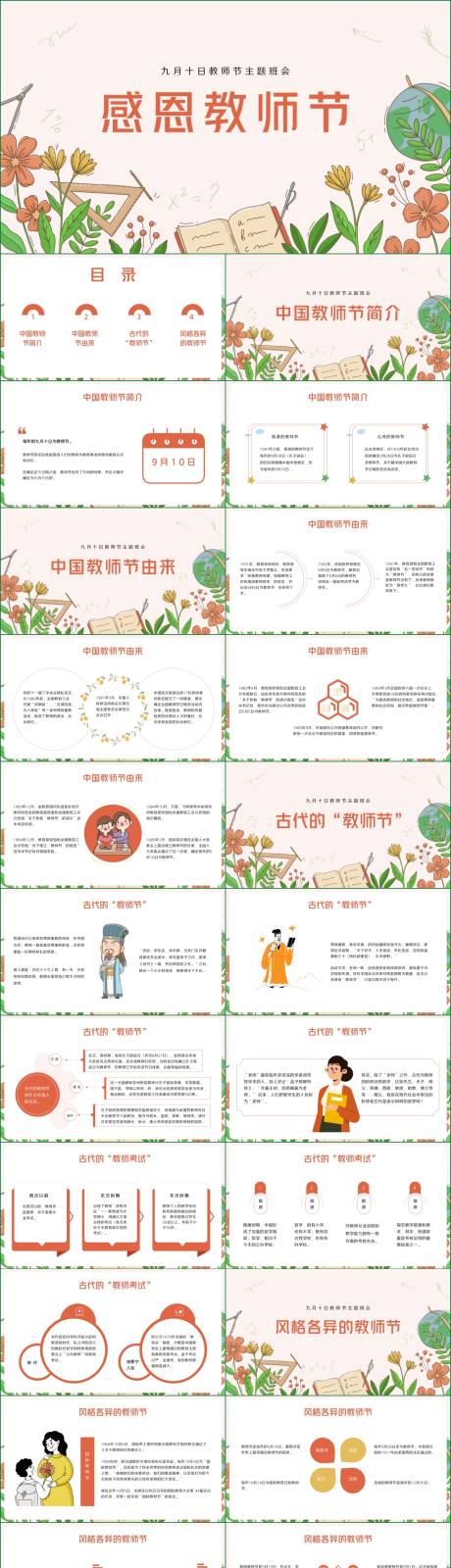源文件下载【享设计】搜索编号：73440019629821281【感恩教师节主题班会ppt】