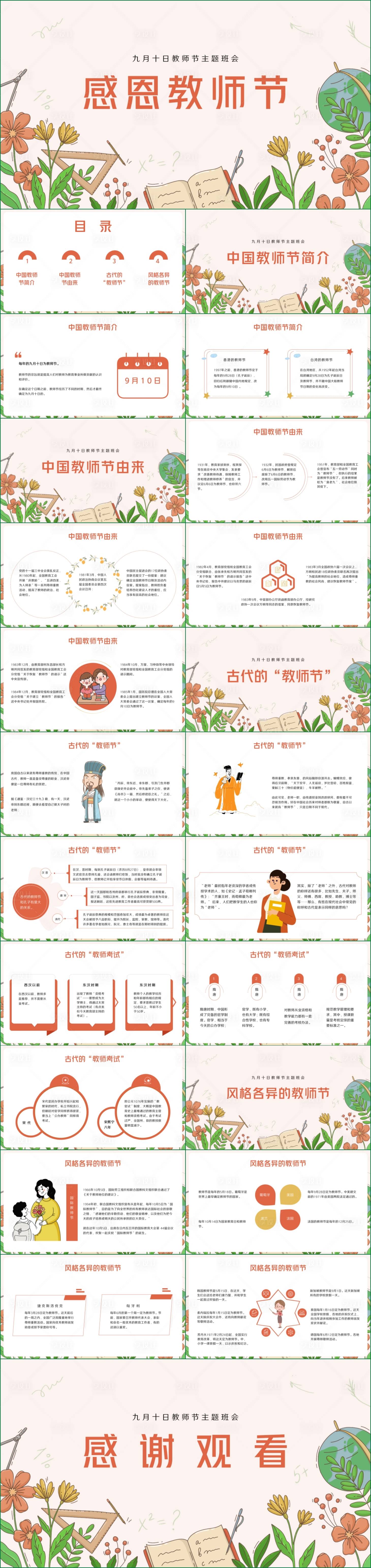 源文件下載【享設計】搜索編號：73440019629821281【感恩教師節主題班會ppt】