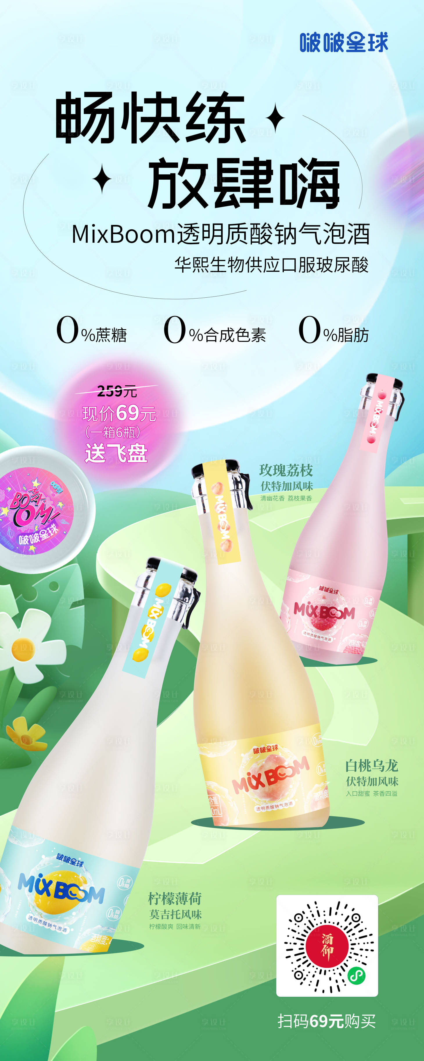 源文件下載【享設計】搜索編號：41350020033684670【果酒清新海報】