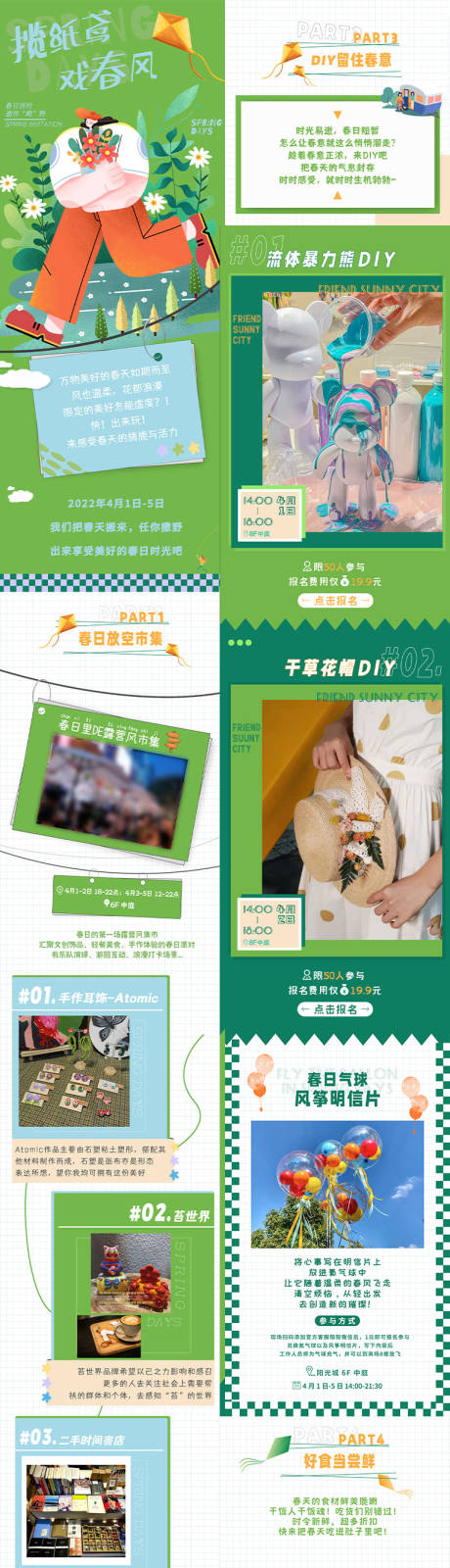 源文件下載【享設計】搜索編號：31990019869114987【購物中心商場春季春日露營風活動長圖 】