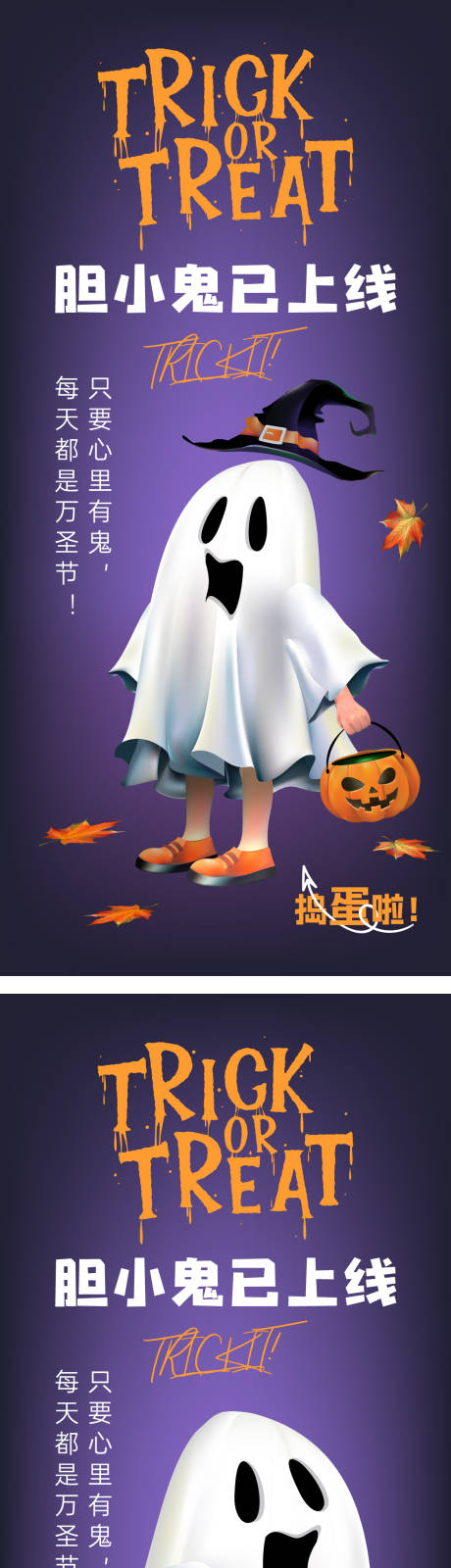 源文件下载【万圣节海报】编号：21880019898096827