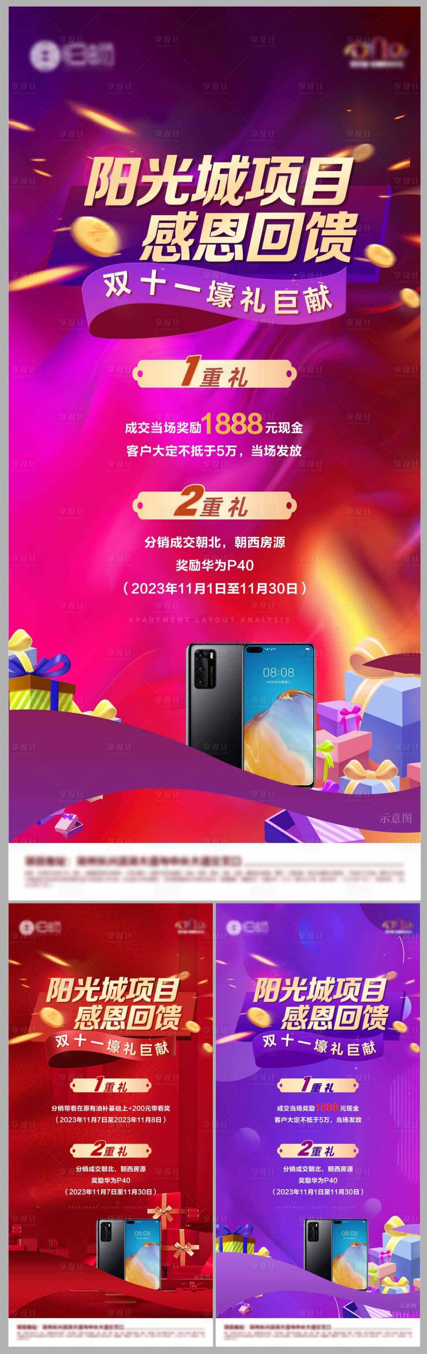 源文件下載【享設計】搜索編號：91130019943377152【感恩回饋海報】