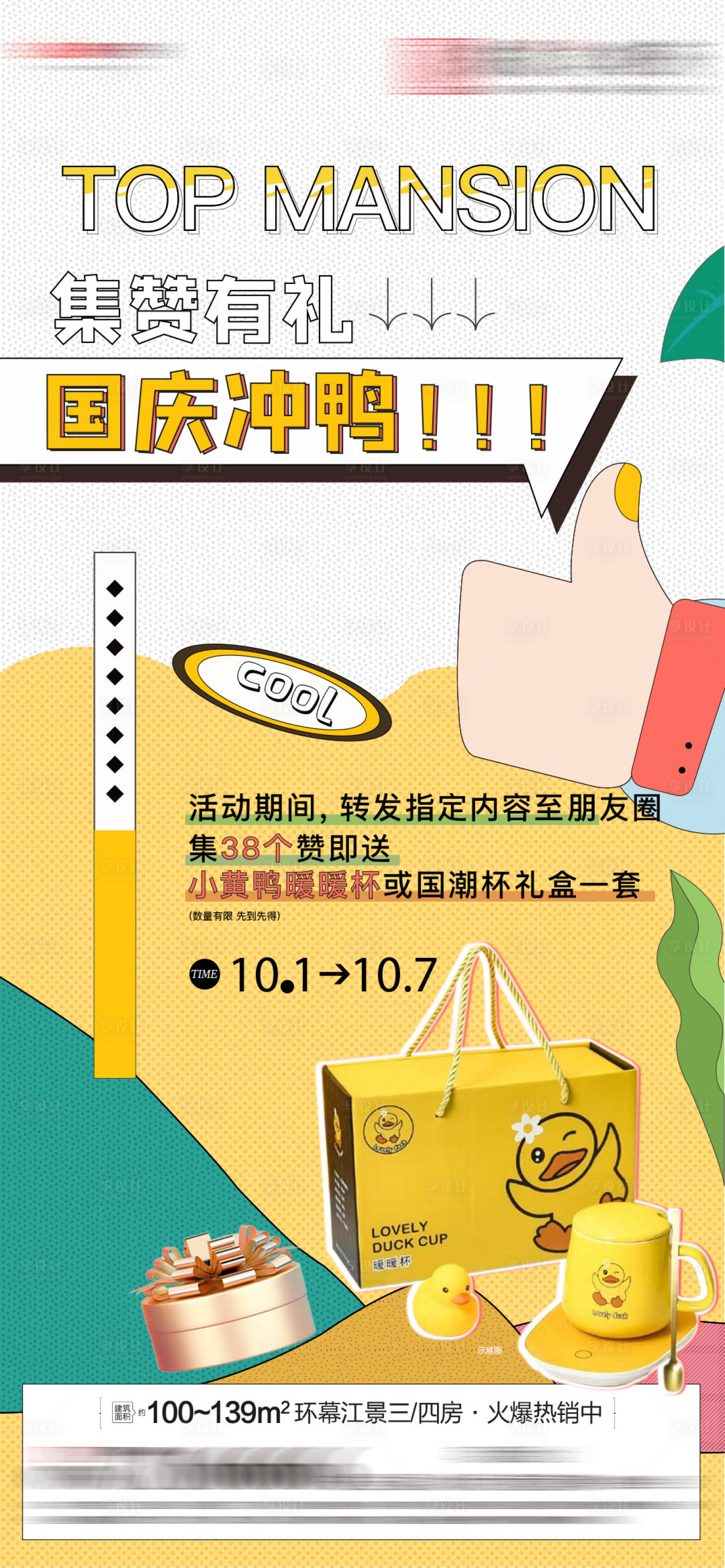 源文件下載【享設計】搜索編號：64520019911363435【積攢有禮單圖】