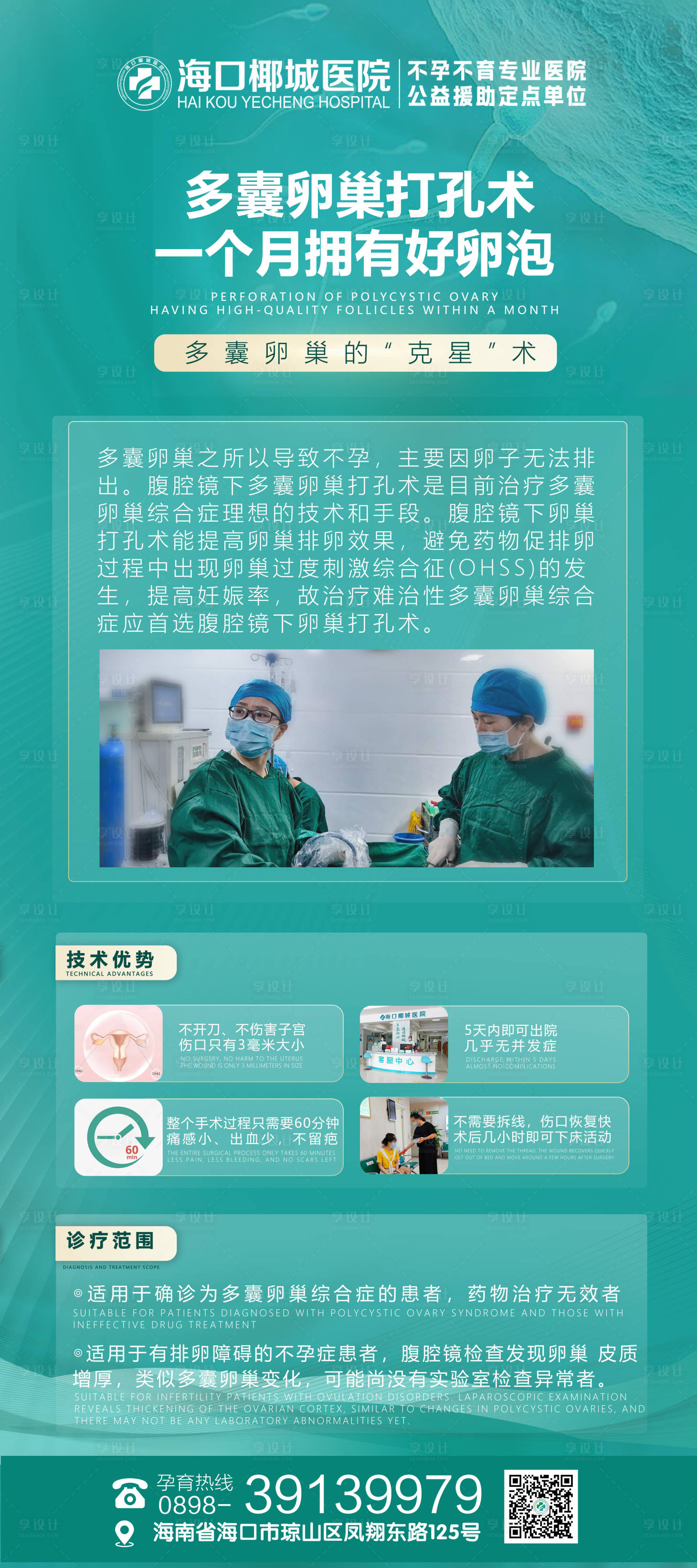 源文件下載【享設計】搜索編號：88500019749888017【多囊卵巢打孔術】