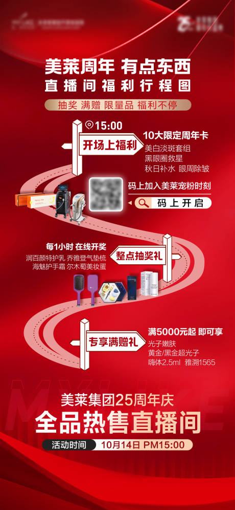 源文件下载【医美直播预热海报】编号：46520019966777510