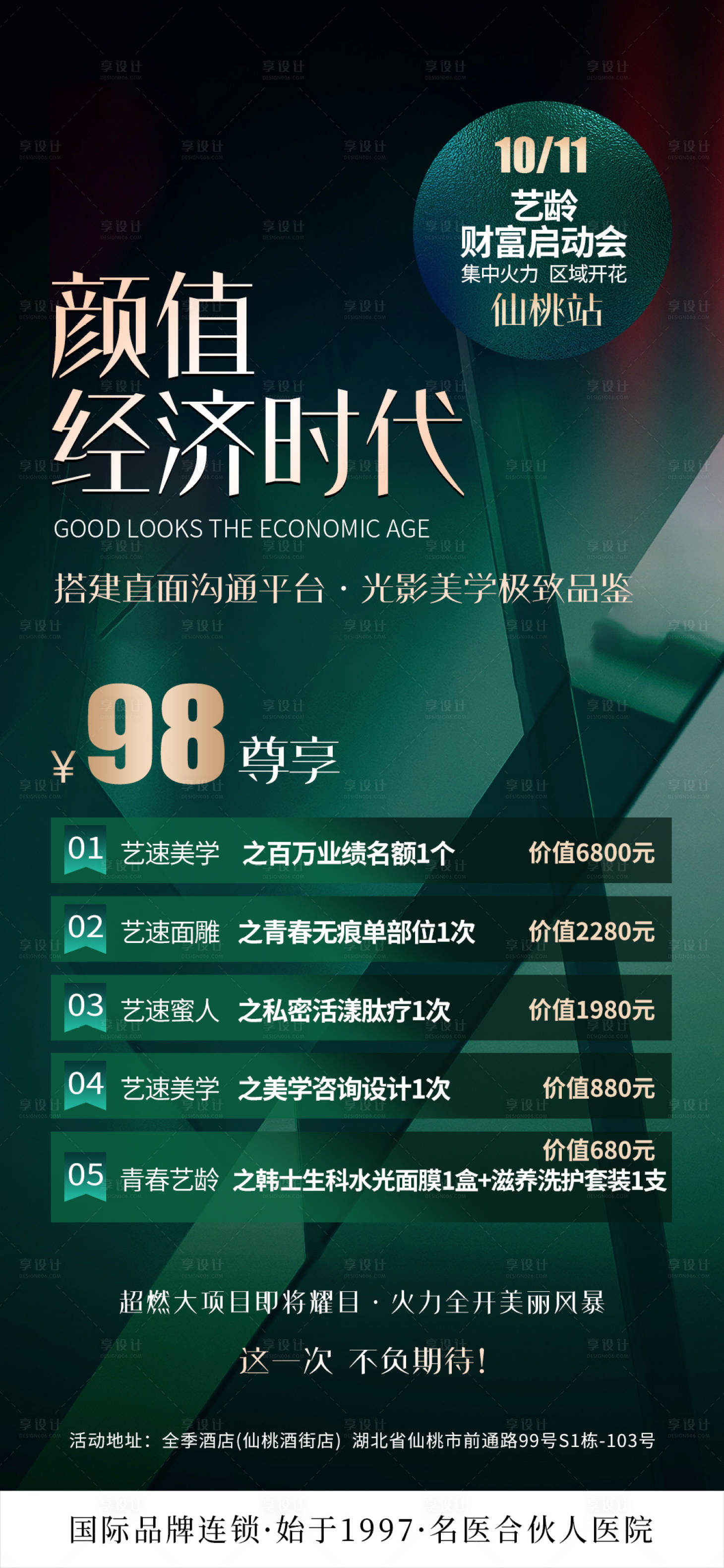 源文件下載【享設(shè)計(jì)】搜索編號(hào)：74720019696681354【招商海報(bào)】