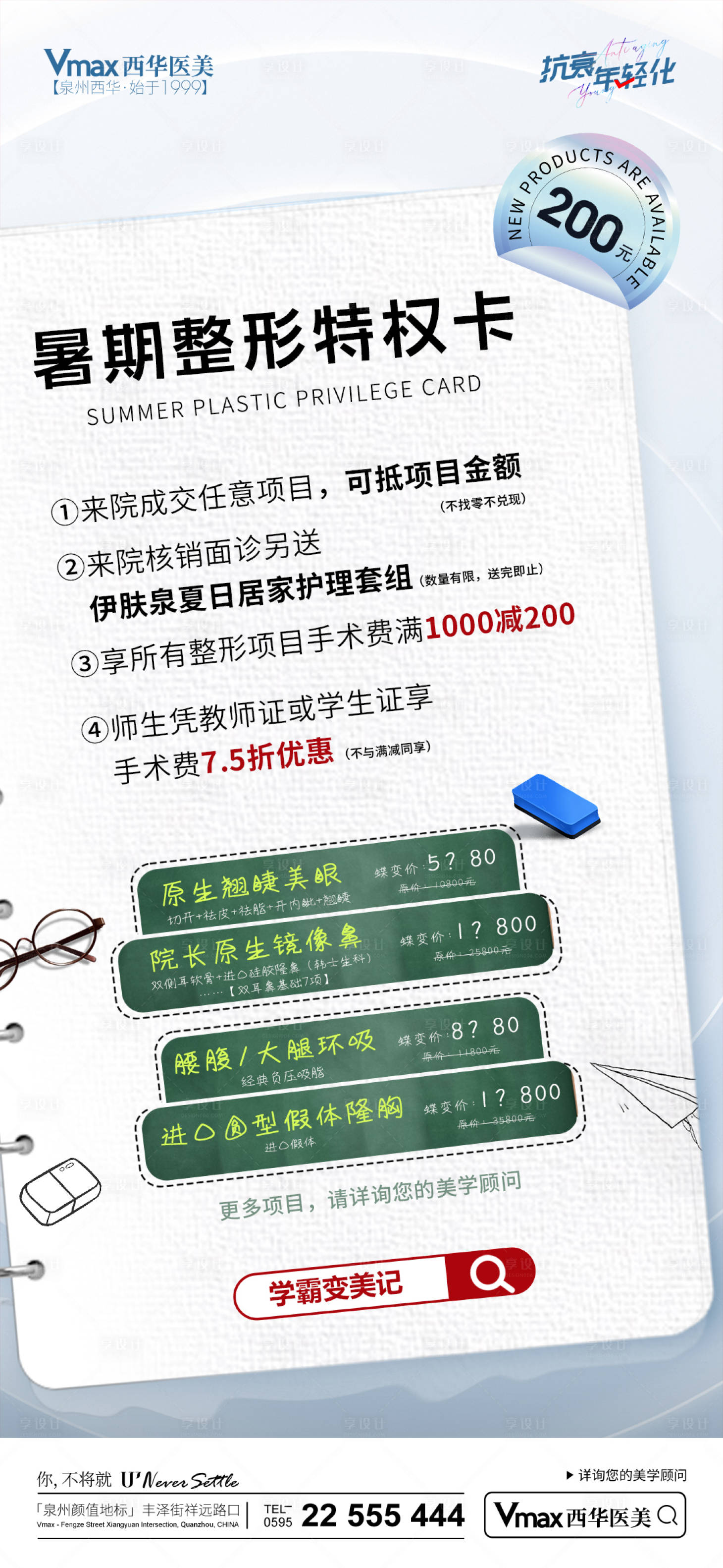 源文件下载【医美活动海报】编号：93420019814697001