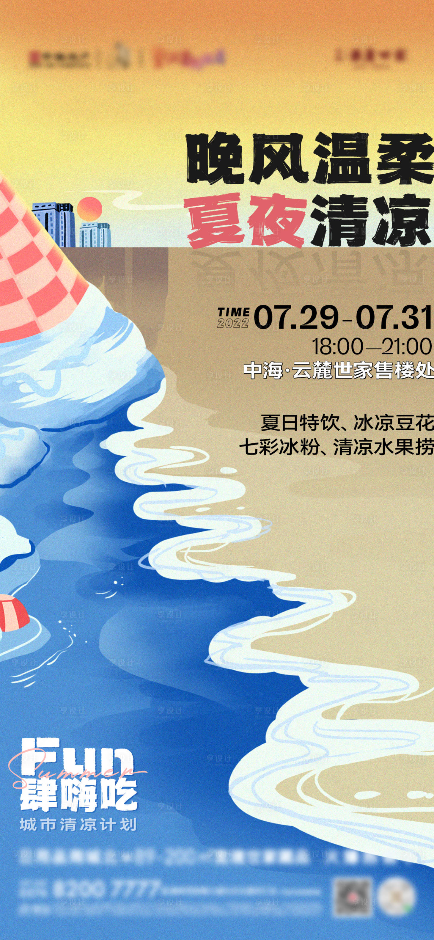 编号：20231018104336135【享设计】源文件下载-夏夜海边活动插画海报