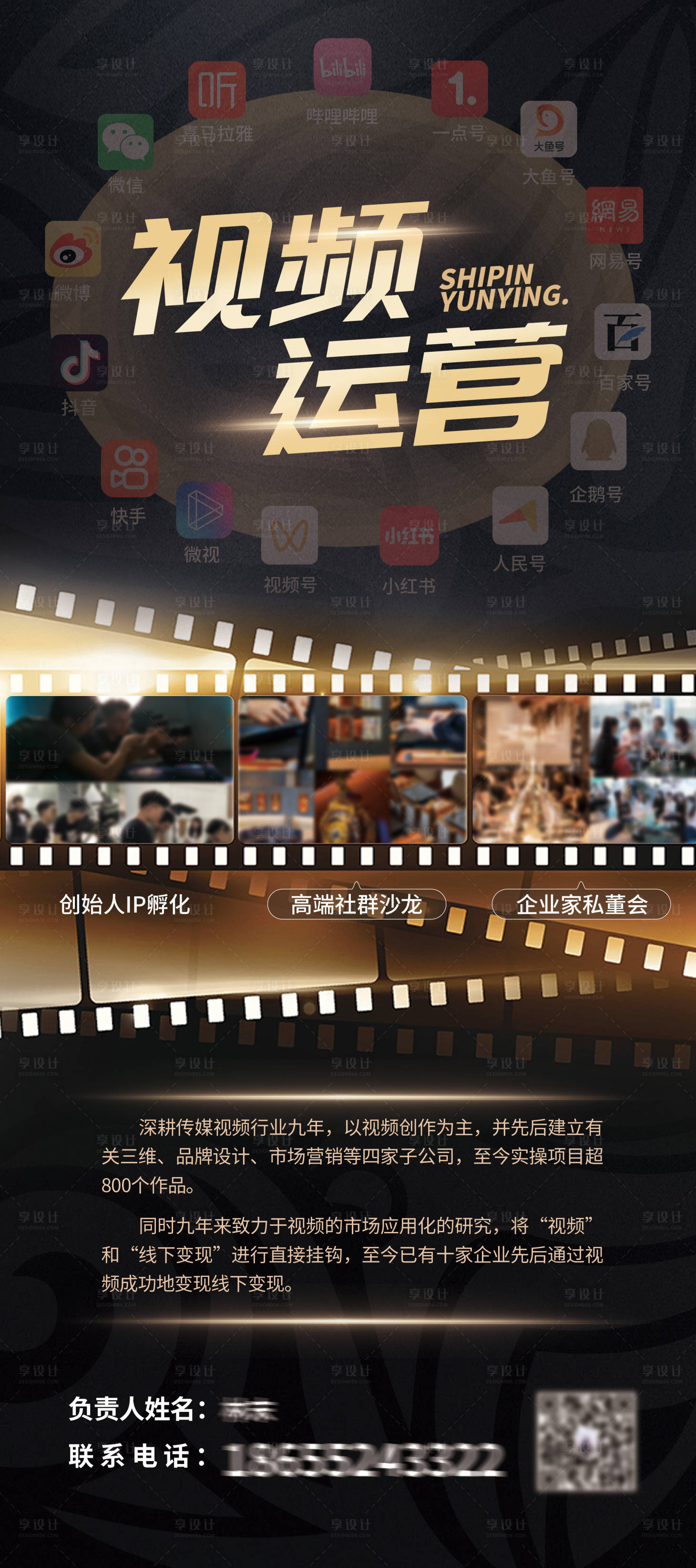 源文件下载【享设计】搜索编号：25620020054899328【影视传媒公司宣传易拉宝展架】