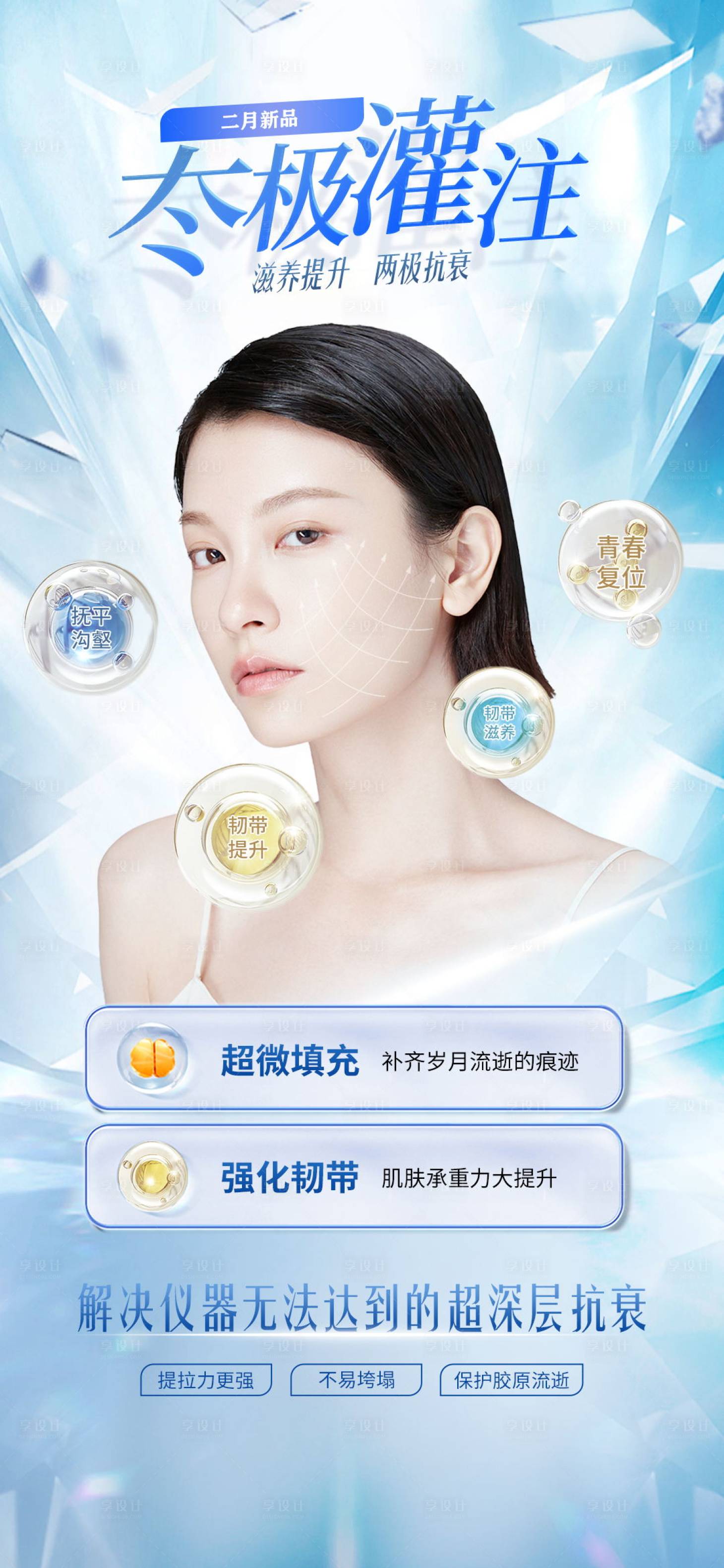 源文件下載【享設(shè)計】搜索編號：85990019675674220【醫(yī)美】