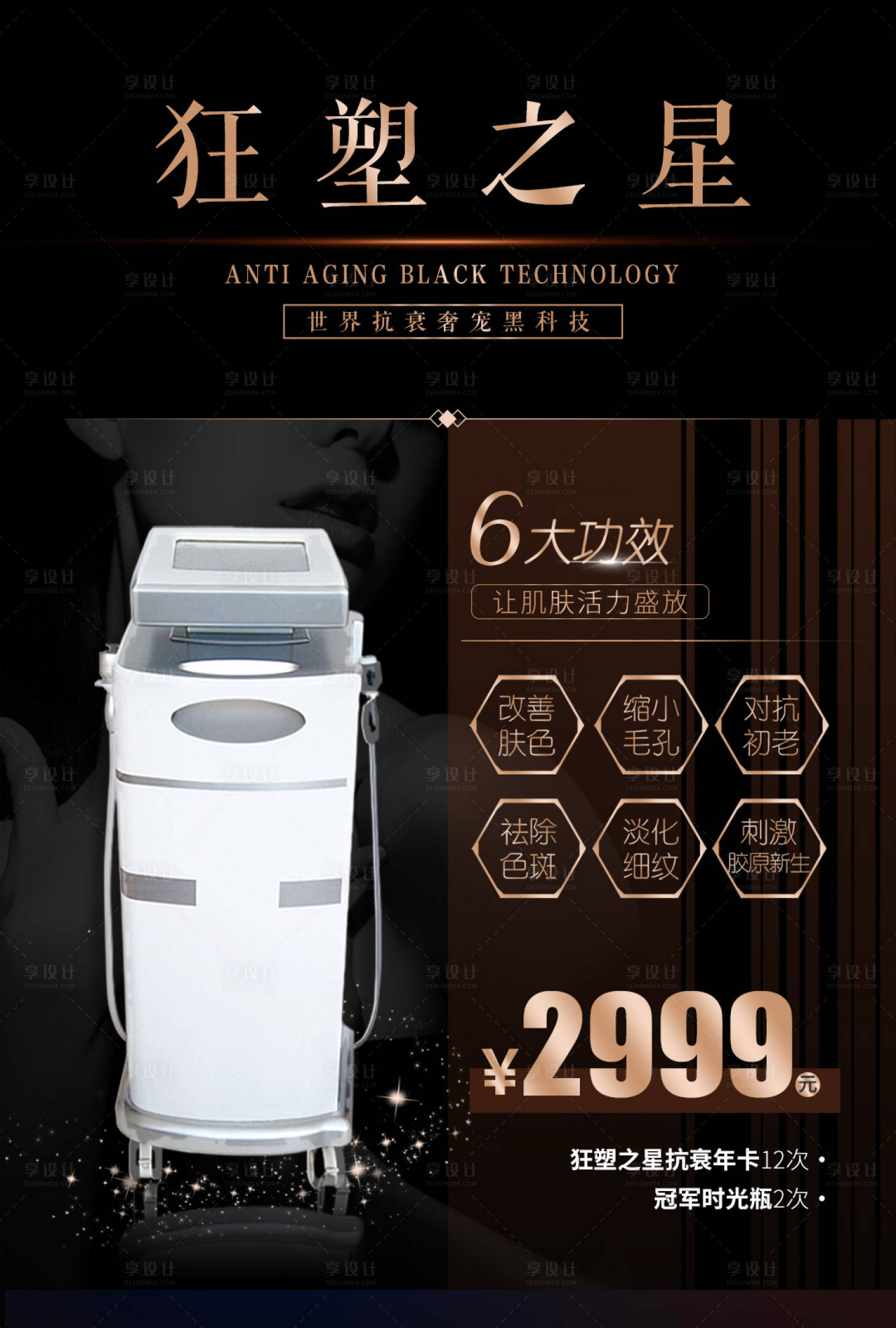 源文件下載【狂塑之星醫(yī)美光電抗衰儀器粽金海報】編號：58310019600155038