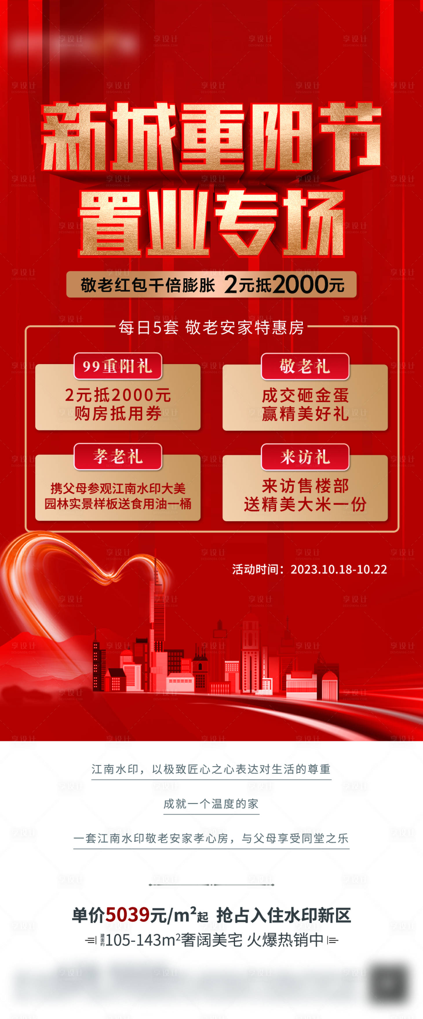 源文件下載【享設(shè)計(jì)】搜索編號(hào)：36130019926843806【重陽(yáng)  】
