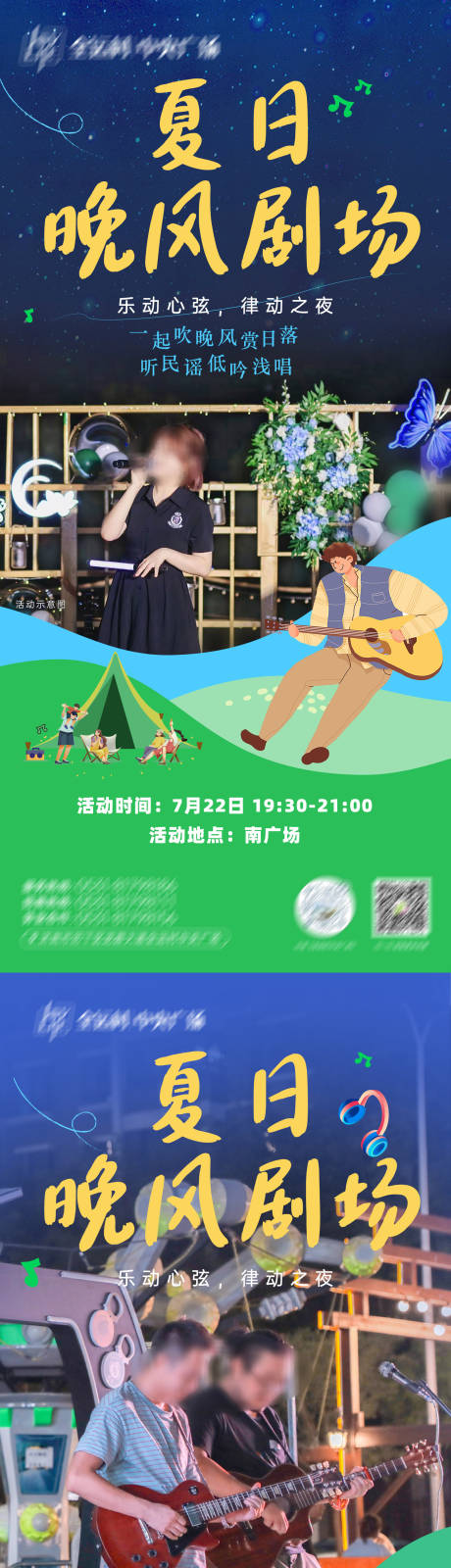 源文件下载【享设计】搜索编号：30620020012676391【夏日露营活动海报】