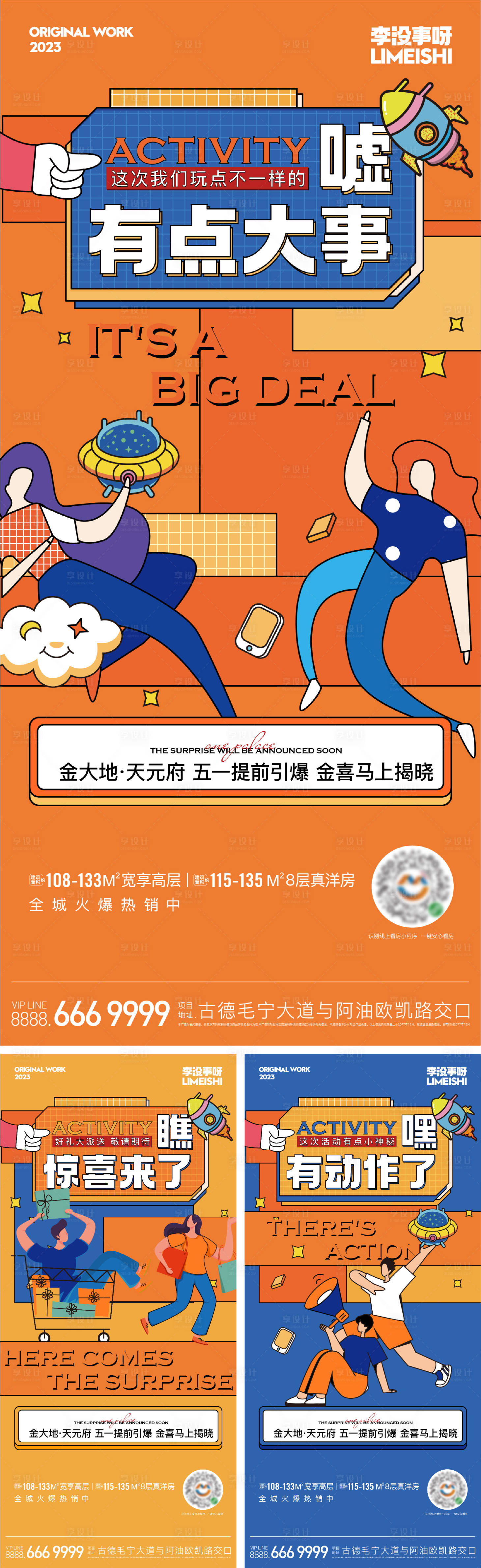 源文件下载【地产活动悬念系列海报】编号：63790019796535518