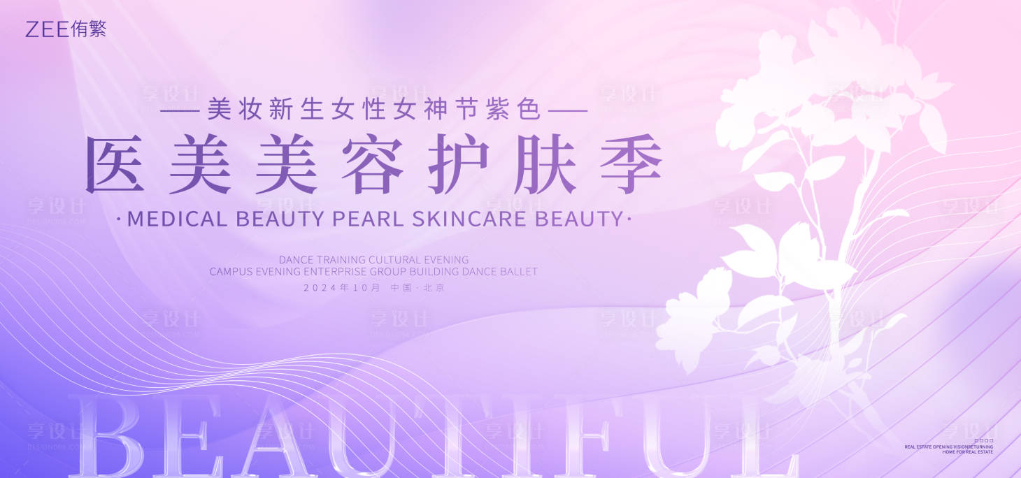 源文件下載【享設計】搜索編號：98930019625925536【美妝醫美活動】